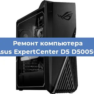 Замена термопасты на компьютере Asus ExpertCenter D5 D500SC в Ростове-на-Дону